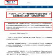 良多企业聘请时说明CDA数据阐发师